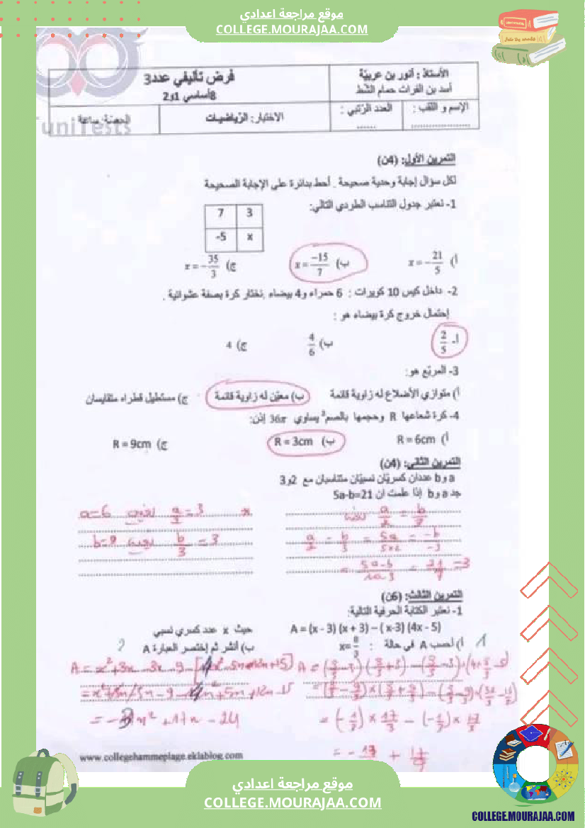 فرض_تأليفي_الثامنة_في_الرياضيات_الثلاثي_الثالث