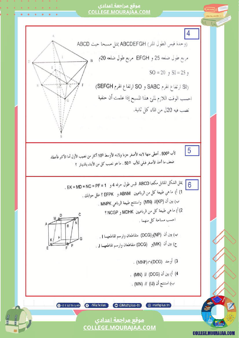 فرض_تأليفي_الثامنة_مادة_الرياضيات_الثلاثي_الثالث
