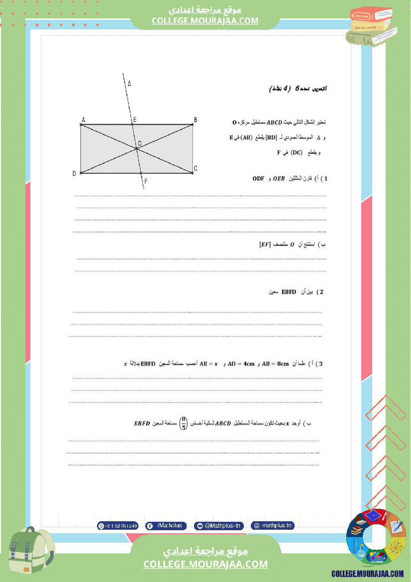 فرض_تأليفي_الثامنة_مادة_الرياضيات_الثلاثي_الثالث