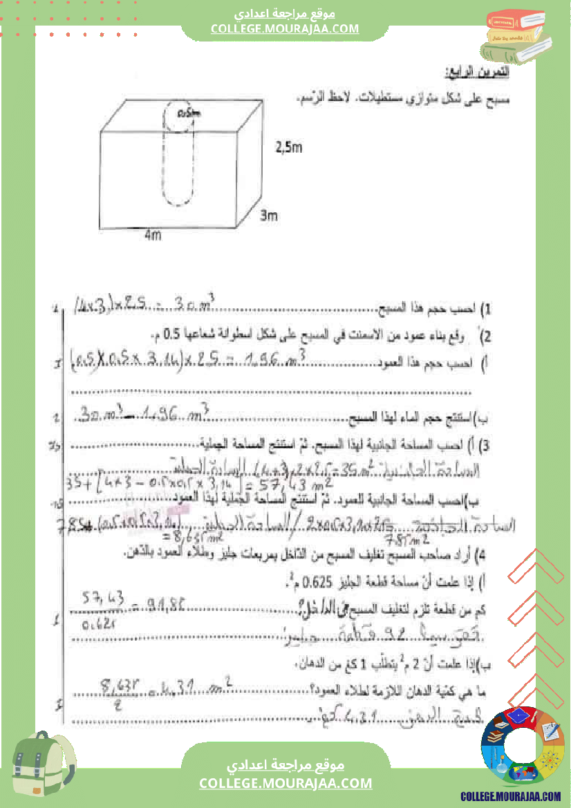 فرض_تأليفي_خاص_بالسنة_الثامنة_الرياضيات_الثلاثي_الثالث