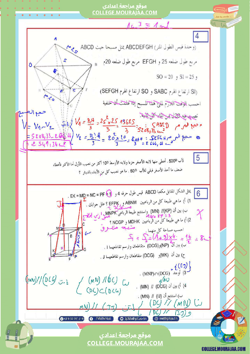 فرض_تأليفي_سنة_الثامنة_الرياضيات_الثلاثي_الثالث