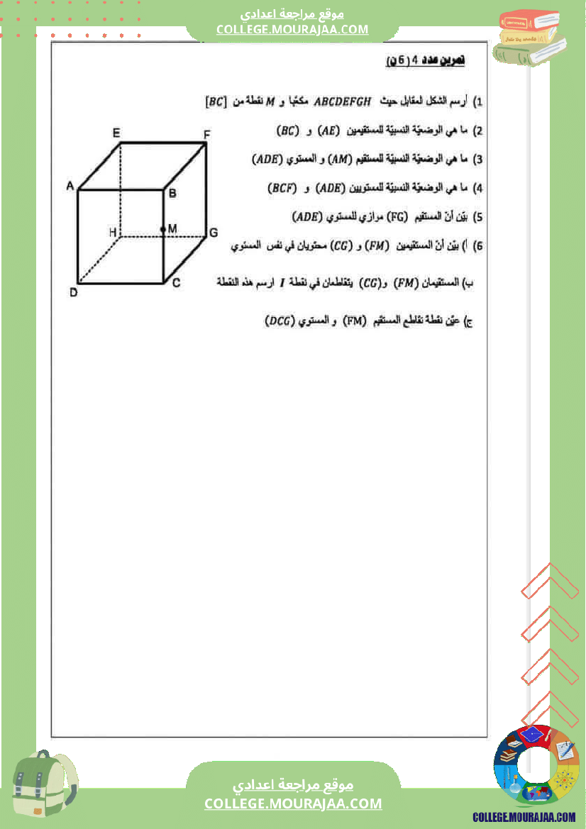 فرض_تأليفي_للسنة_الثامنة_الرياضيات_الثلاثي_الثالث