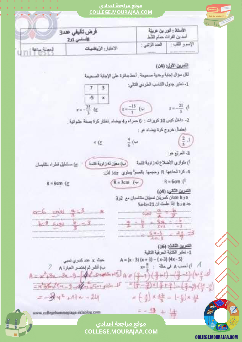 فرض_تأليفي_للسنة_الثامنة_الرياضيات_الثلاثي_الثالث
