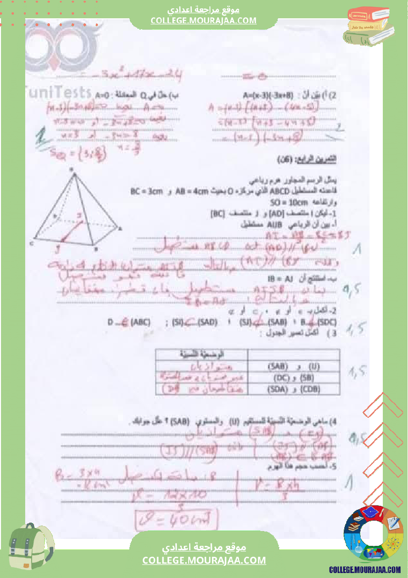 فرض_تأليفي_للسنة_الثامنة_الرياضيات_الثلاثي_الثالث