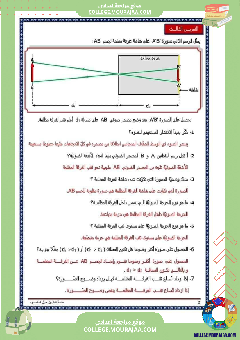 فرض_تأليفي_الثامنة_العلوم_الفيزيائية_الثلاثي_الثالث
