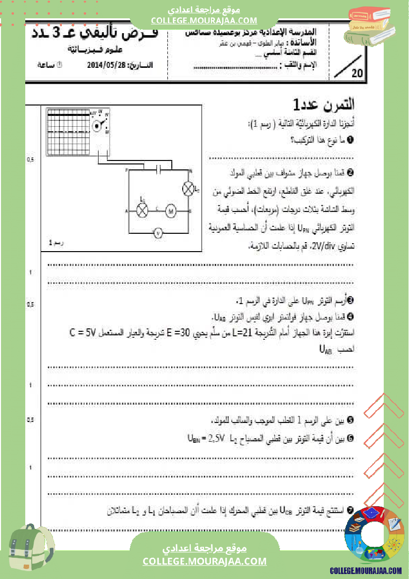 فرض تأليفي الثامنة في العلوم الفيزيائية الثلاثي الثالث