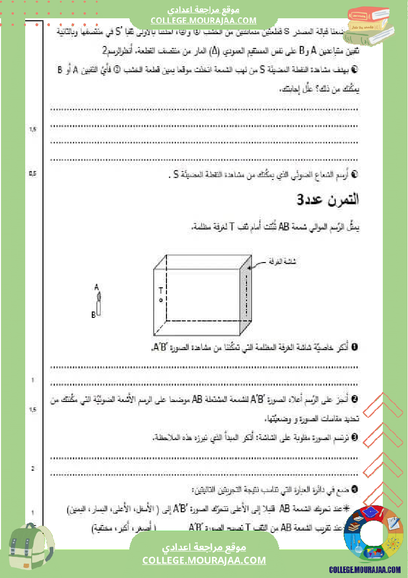 فرض_تأليفي_الثامنة_في_العلوم_الفيزيائية_الثلاثي_الثالث