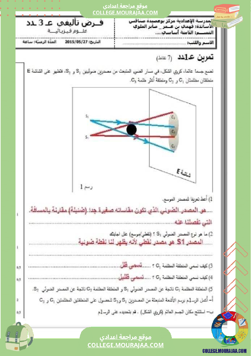 فرض تأليفي خاص بالسنة الثامنة العلوم الفيزيائية الثلاثي الثالث