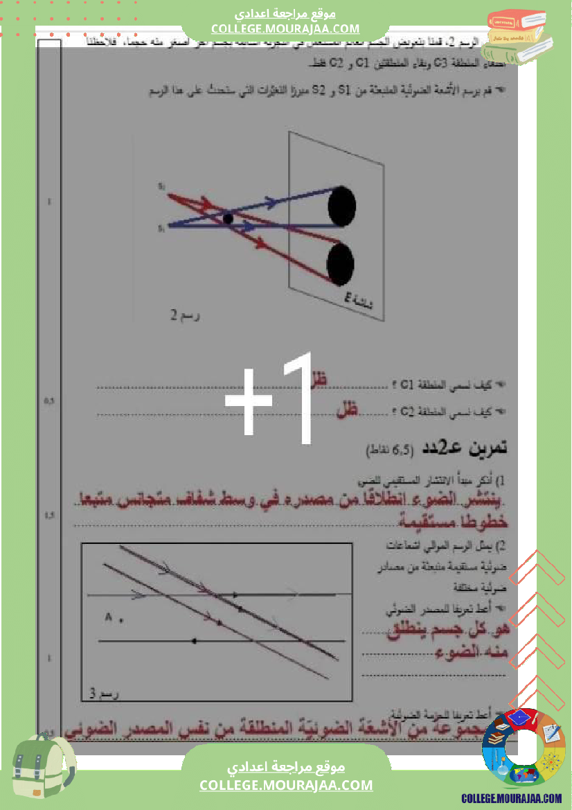 فرض_تأليفي_خاص_بالسنة_الثامنة_العلوم_الفيزيائية_الثلاثي_الثالث