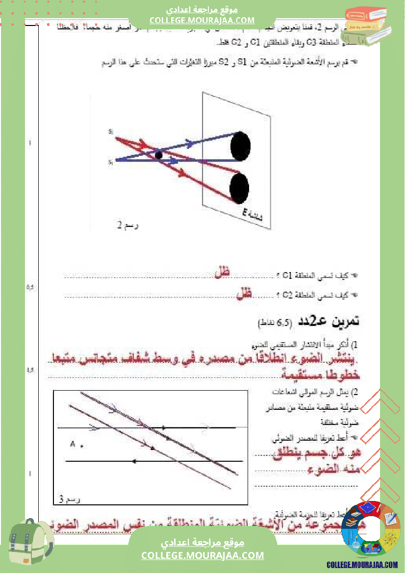 فرض_تأليفي_خاص_بالسنة_الثامنة_العلوم_الفيزيائية_الثلاثي_الثالث