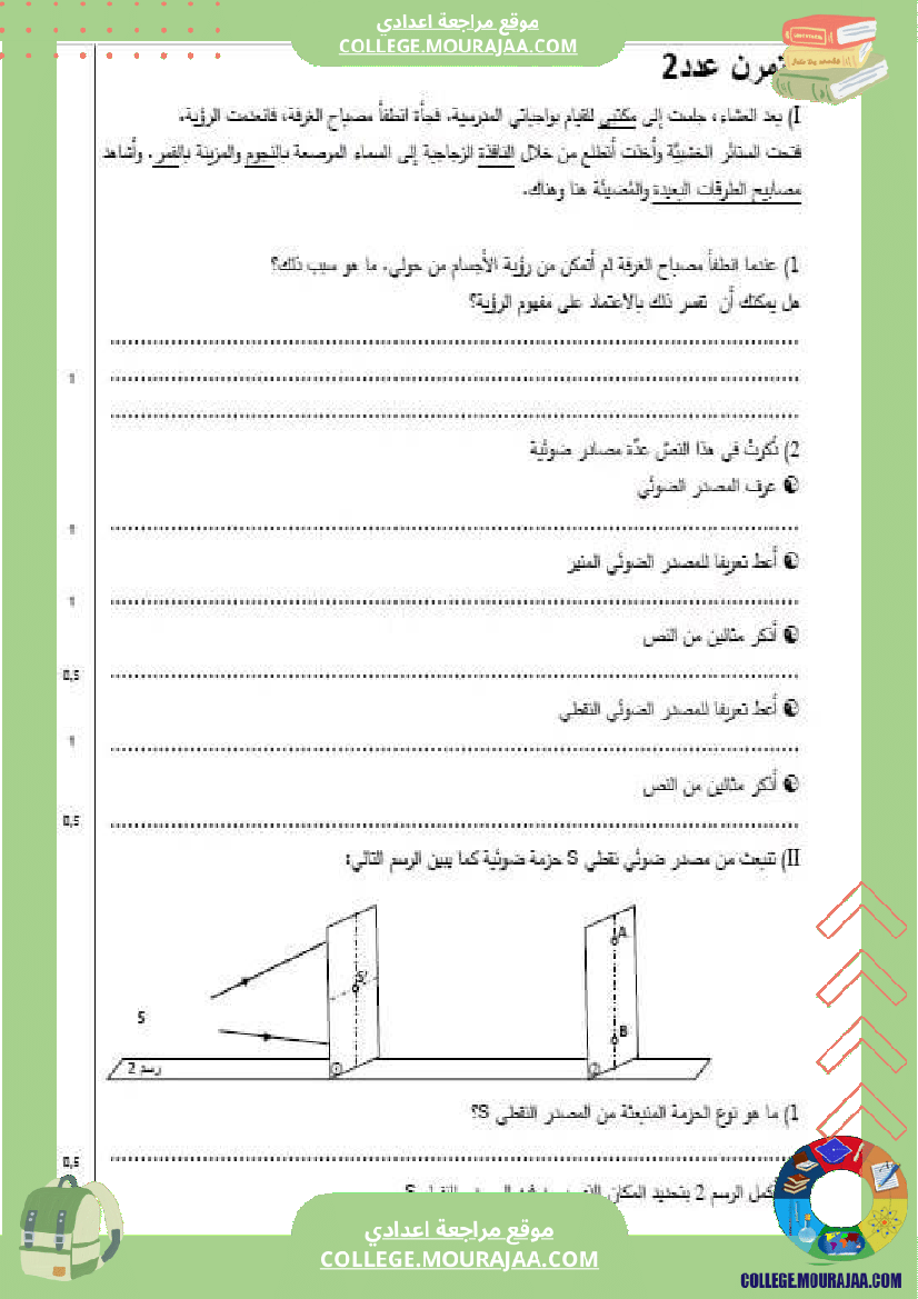 فرض_تأليفي_خاص_بالسنة_الثامنة_العلوم_الفيزيائية_الثلاثي_الثالث