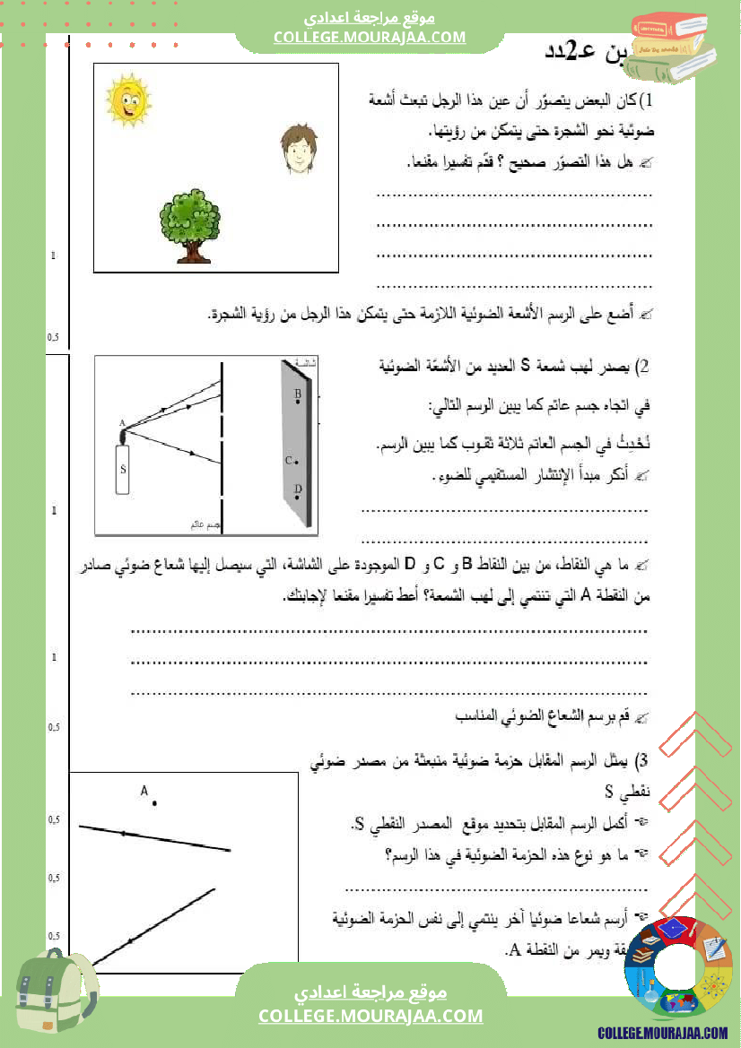 فرض_تأليفي_خاص_بالسنة_الثامنة_العلوم_الفيزيائية_الثلاثي_الثالث