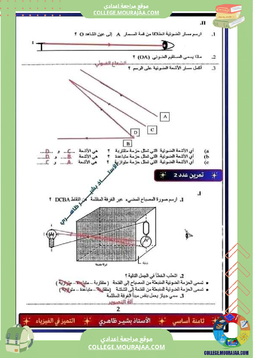 فرض_تأليفي_سنة_الثامنة_العلوم_الفيزيائية_الثلاثي_الثالث