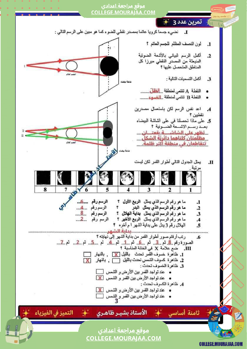 فرض_تأليفي_للسنة_الثامنة_العلوم_الفيزيائية_الثلاثي_الثالث
