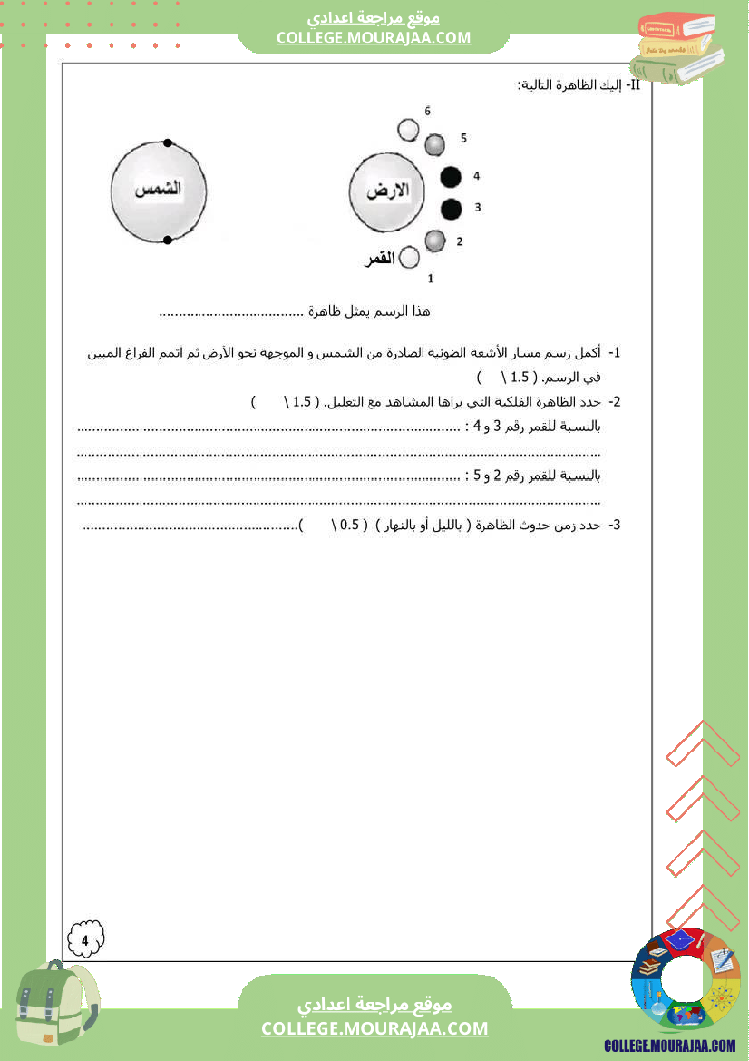فرض تأليفي مستوى الثامنة العلوم الفيزيائية الثلاثي الثالث