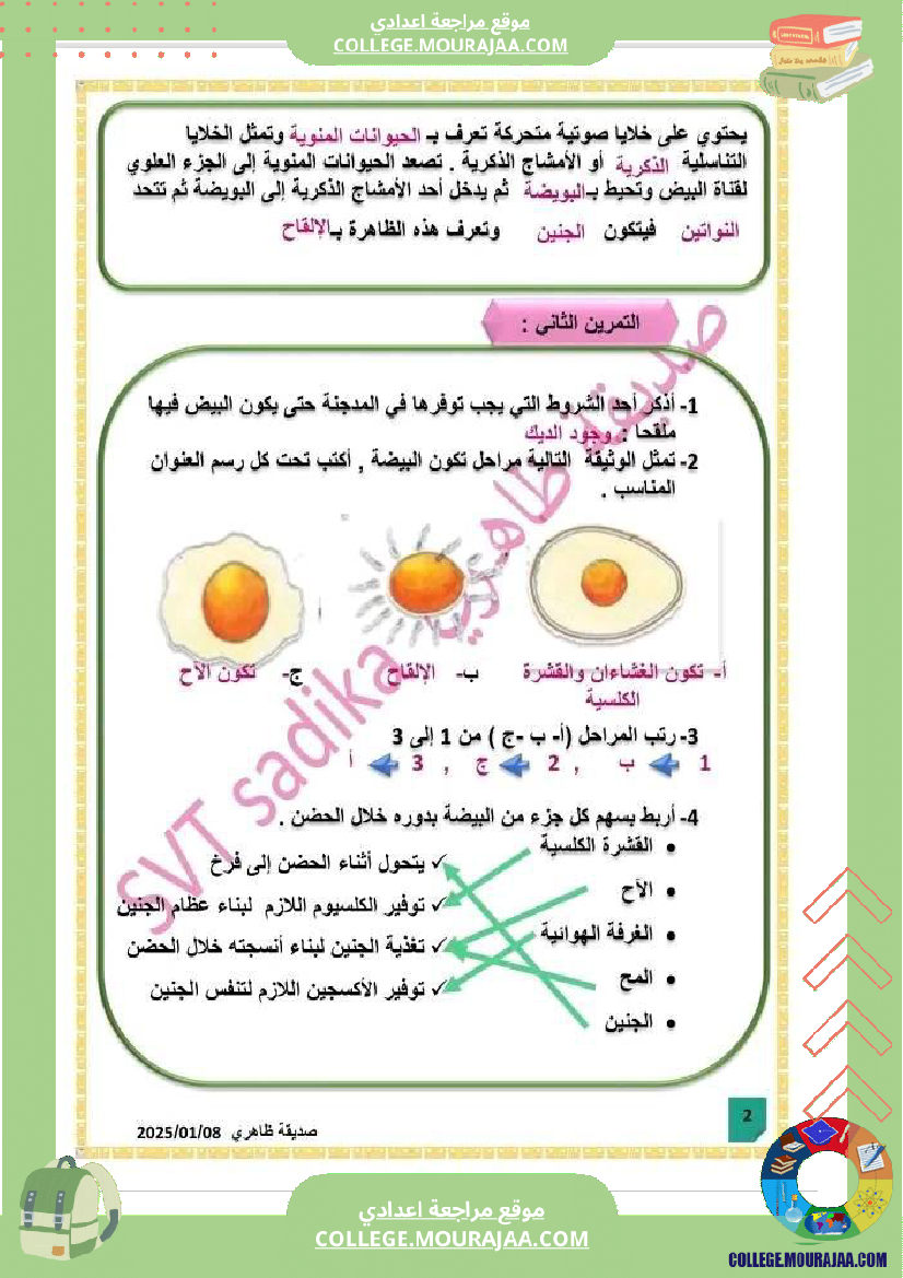 فرض تأليفي الثامنة علوم الحياة و الارض الثلاثي الثالث