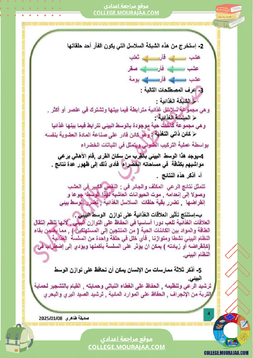 فرض تأليفي الثامنة علوم الحياة و الارض الثلاثي الثالث