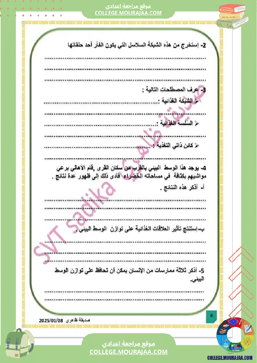 فرض تأليفي الثامنة علوم الحياة و الارض الثلاثي الثالث