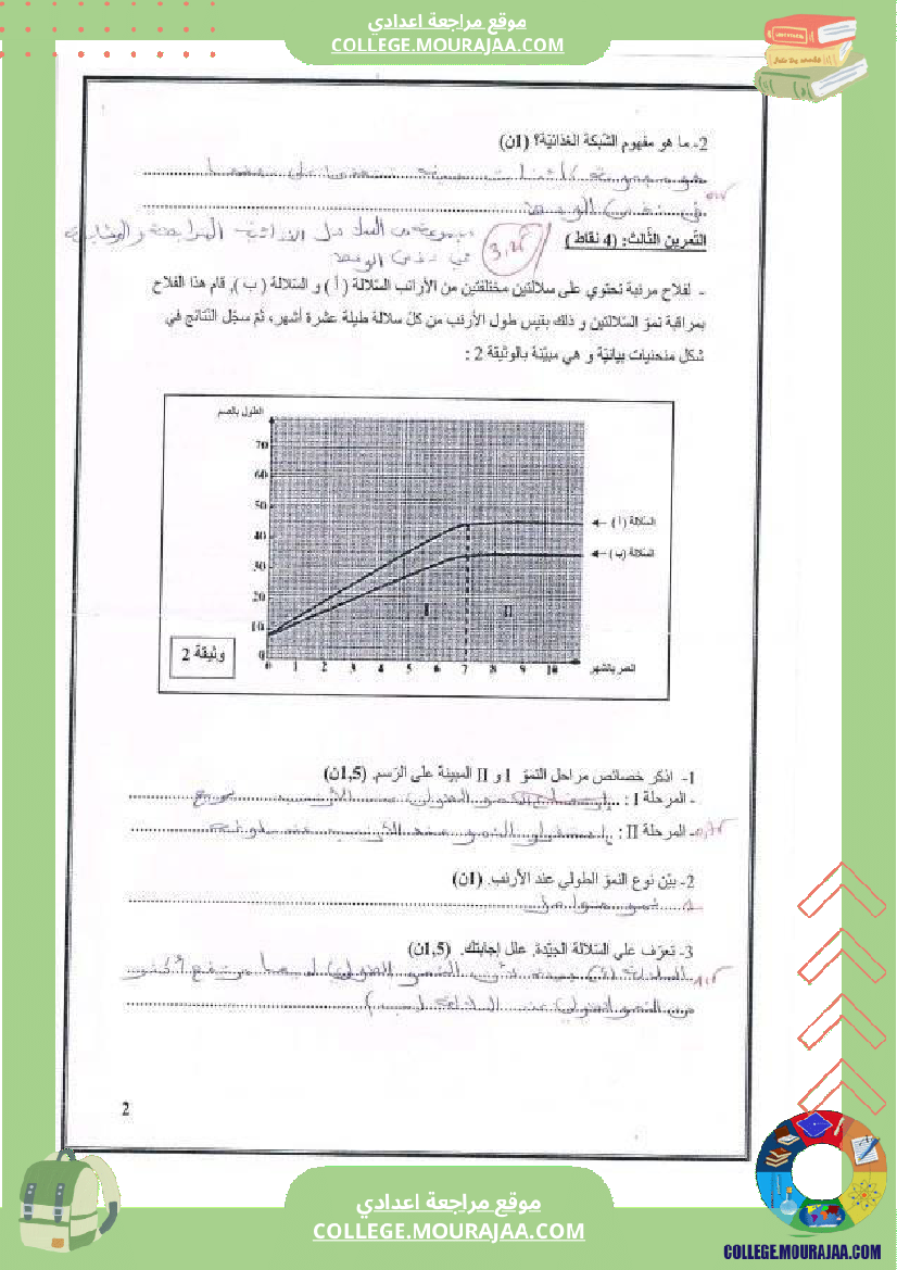فرض تأليفي الثامنة علوم الحياة و الارض ثلاثي ثالث