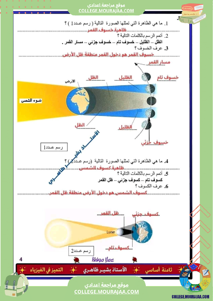 فرض تأليفي الثامنة في علوم الحياة و الارض الثلاثي الثالث