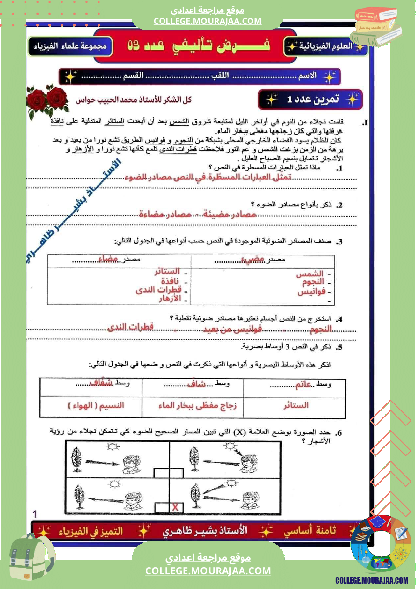فرض تأليفي الثامنة في علوم الحياة و الارض الثلاثي الثالث