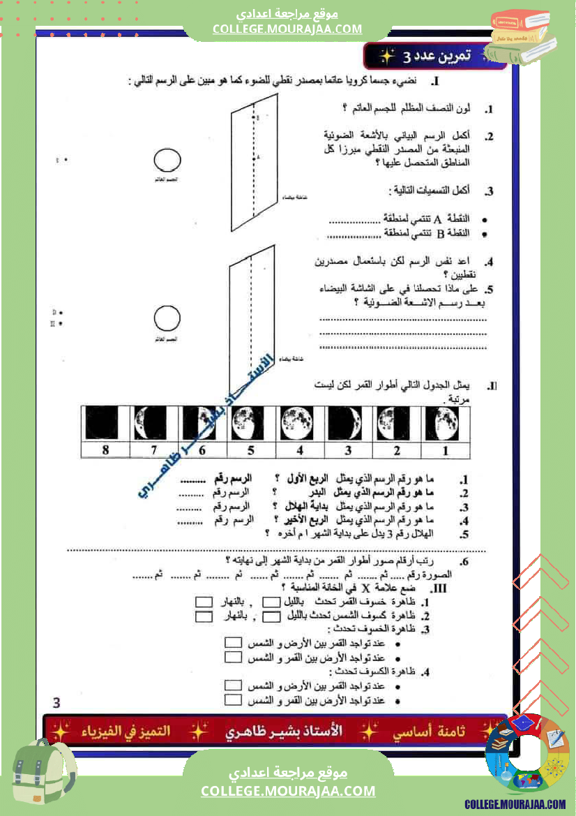 فرض_تأليفي_سنة_الثامنة_علوم_الحياة_و_الارض_الثلاثي_الثالث