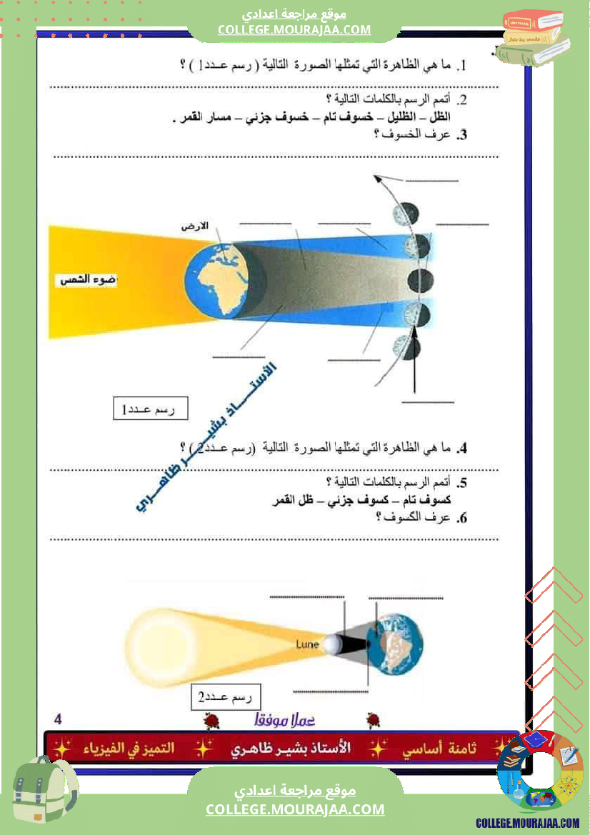 فرض_تأليفي_سنة_الثامنة_علوم_الحياة_و_الارض_الثلاثي_الثالث