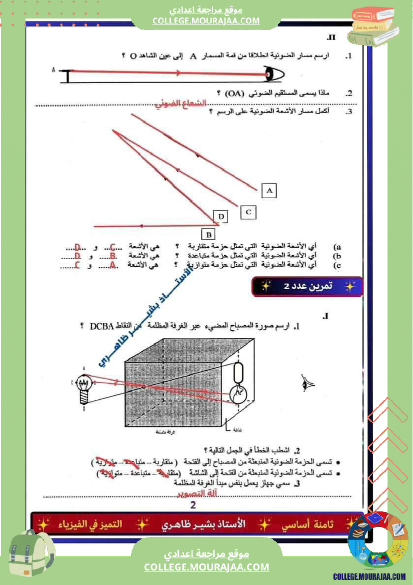 فرض_تأليفي_سنة_الثامنة_علوم_الحياة_و_الارض_الثلاثي_الثالث