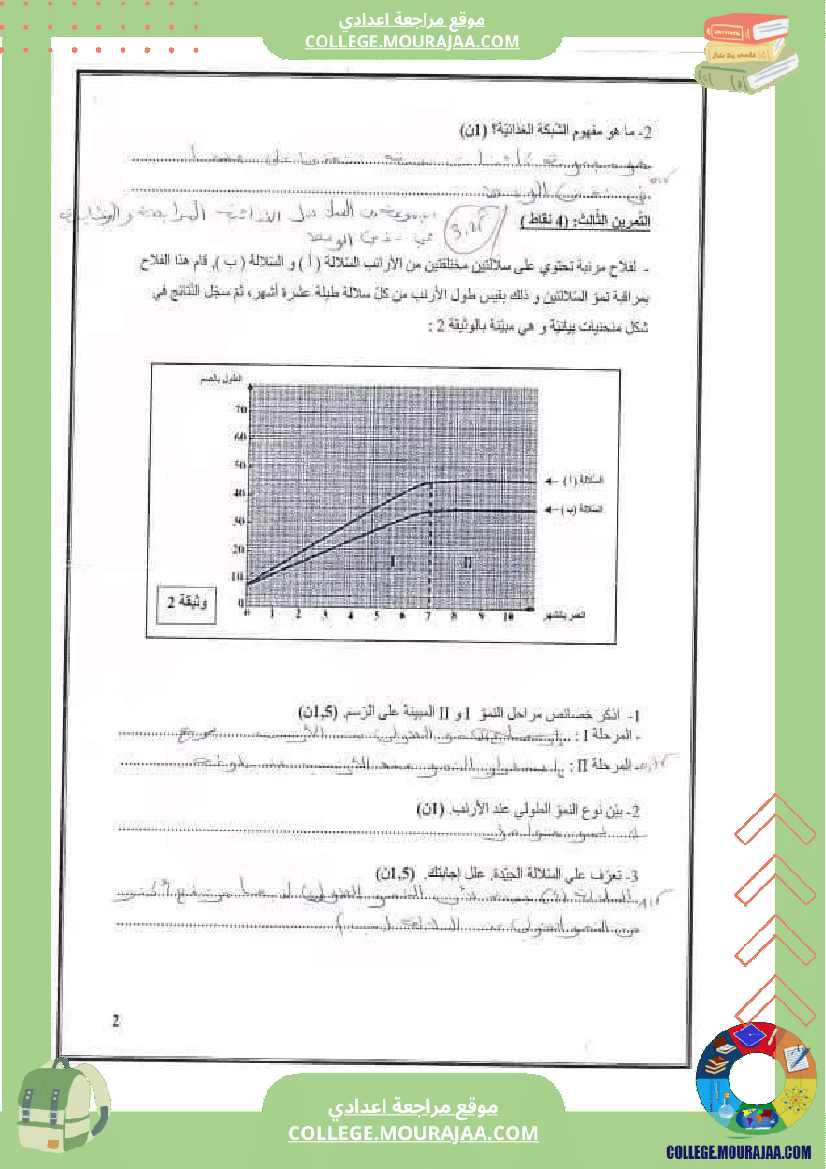 فرض_تأليفي_للسنة_الثامنة_علوم_الحياة_و_الارض_الثلاثي_الثالث