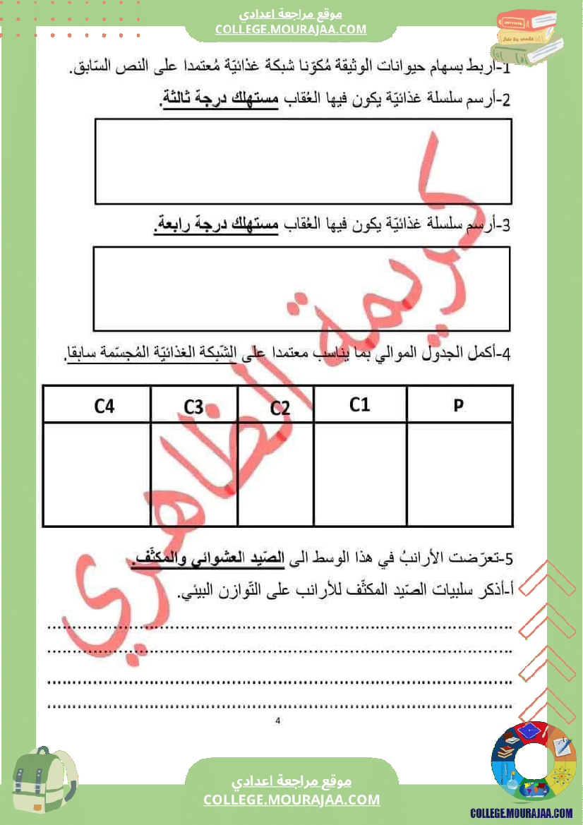 فرض_تأليفي_للسنة_الثامنة_علوم_الحياة_و_الارض_الثلاثي_الثالث