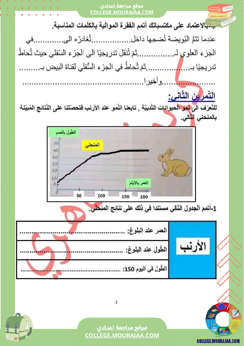 فرض_تأليفي_للسنة_الثامنة_علوم_الحياة_و_الارض_الثلاثي_الثالث