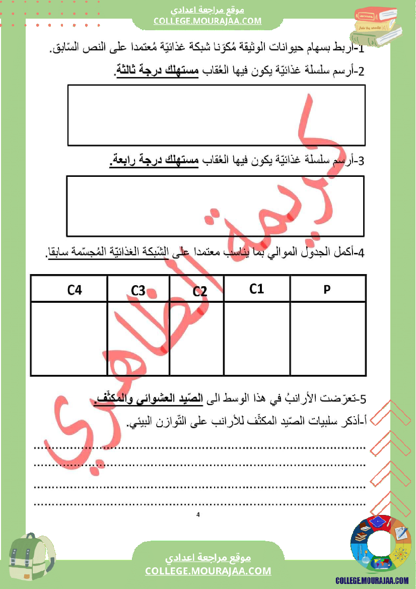 فرض_تأليفي_مستوى_الثامنة_علوم_الحياة_و_الارض_الثلاثي_الثالث