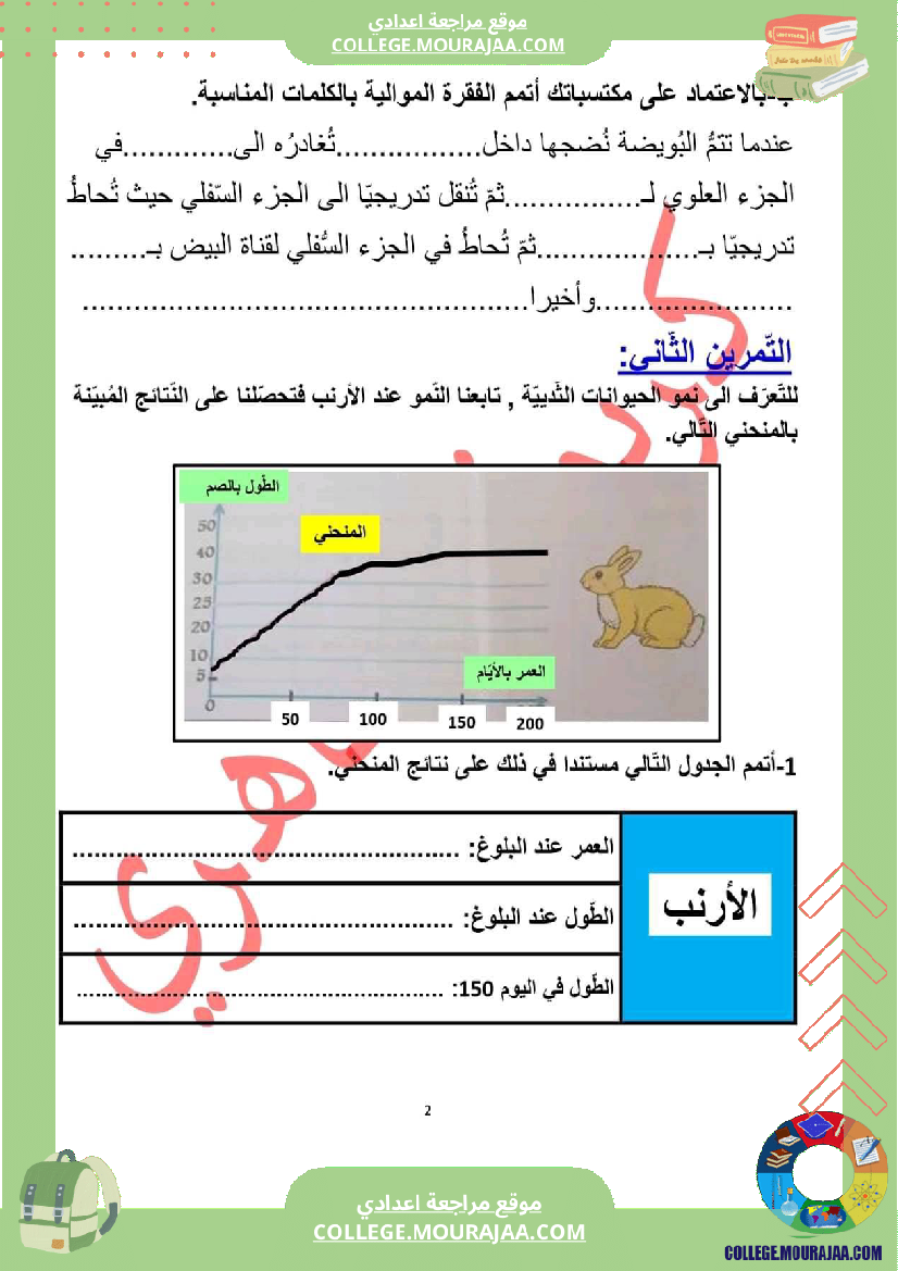 فرض_تأليفي_مستوى_الثامنة_علوم_الحياة_و_الارض_الثلاثي_الثالث