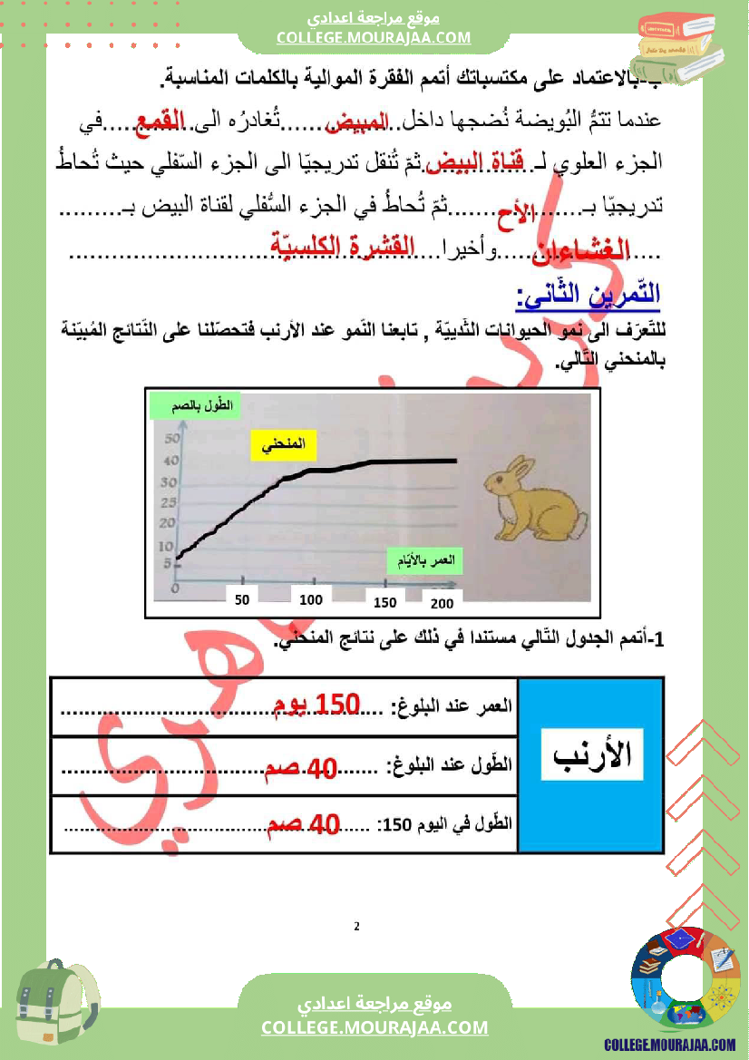 فرض_تأليفي_مستوى_الثامنة_علوم_الحياة_و_الارض_الثلاثي_الثالث