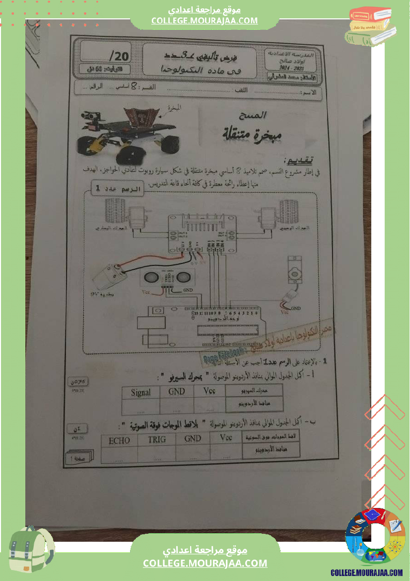 فرض تأليفي الثامنة التربية التكنولوجية ثلاثي ثالث