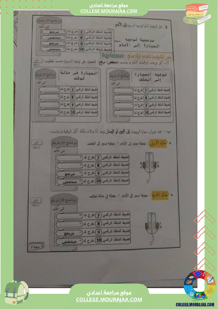 فرض_تأليفي_الثامنة_التربية_التكنولوجية_ثلاثي_ثالث