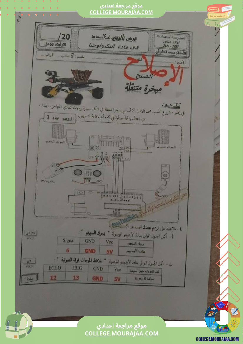 فرض_تأليفي_الثامنة_التربية_التكنولوجية_ثلاثي_ثالث