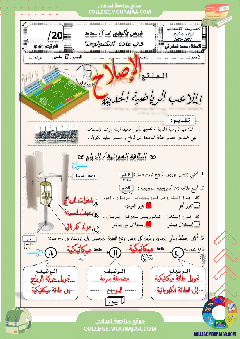فرض_تأليفي_الثامنة_مادة_التربية_التكنولوجية_الثلاثي_الثالث