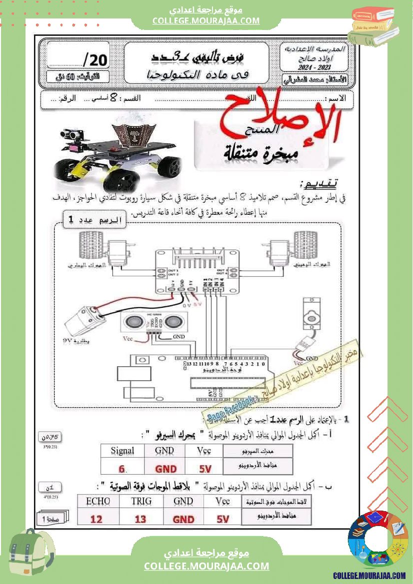 فرض_تأليفي_خاص_بالسنة_الثامنة_التربية_التكنولوجية_الثلاثي_الثالث