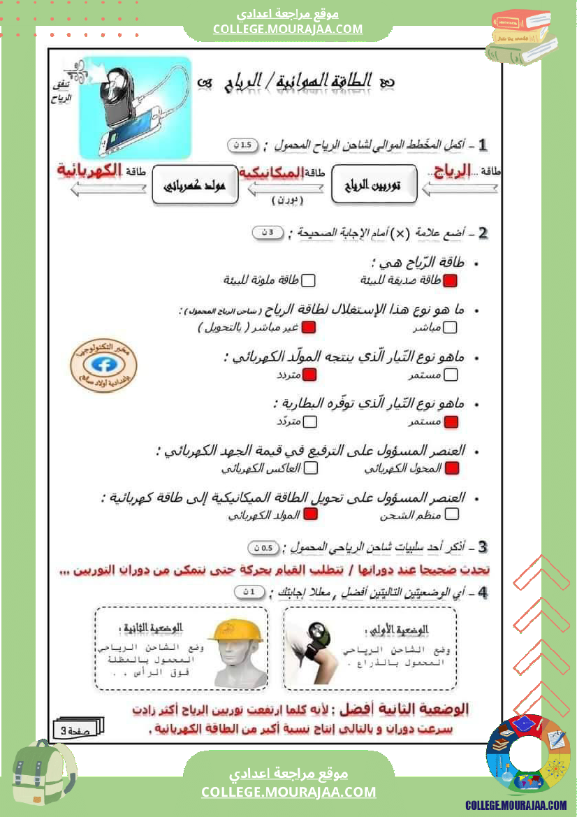 فرض_تأليفي_للسنة_الثامنة_التربية_التكنولوجية_الثلاثي_الثالث