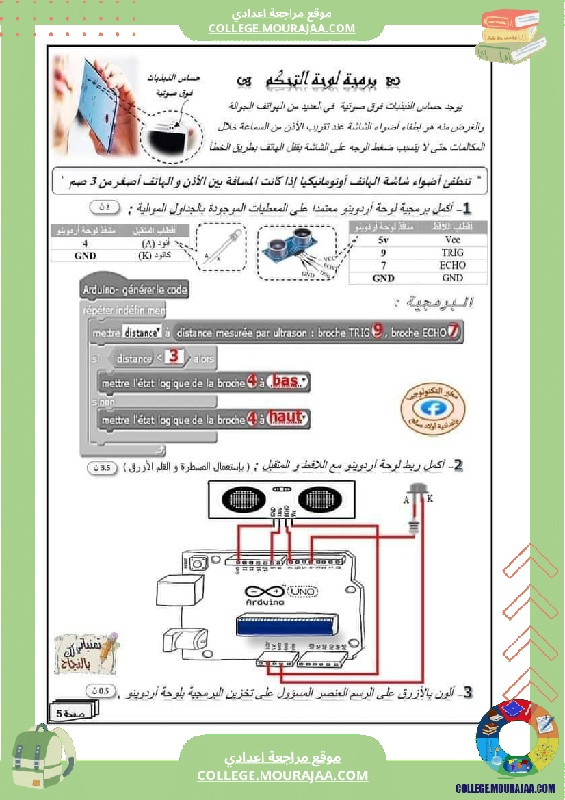 فرض_تأليفي_للسنة_الثامنة_التربية_التكنولوجية_الثلاثي_الثالث