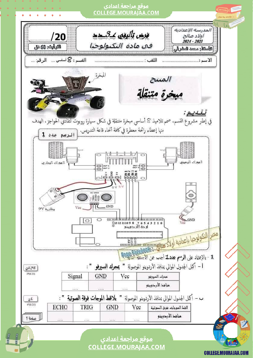 فرض تأليفي مستوى الثامنة التربية التكنولوجية الثلاثي الثالث