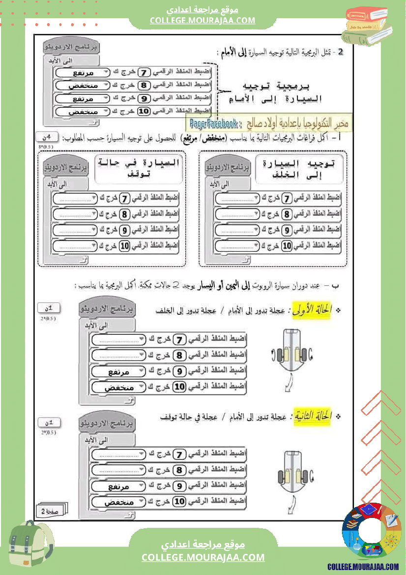 فرض_تأليفي_مستوى_الثامنة_التربية_التكنولوجية_الثلاثي_الثالث