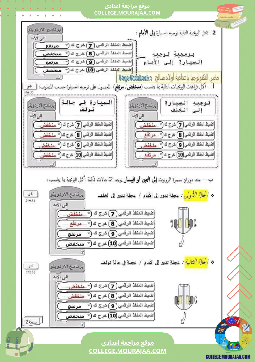 فرض_تأليفي_مستوى_الثامنة_التربية_التكنولوجية_الثلاثي_الثالث