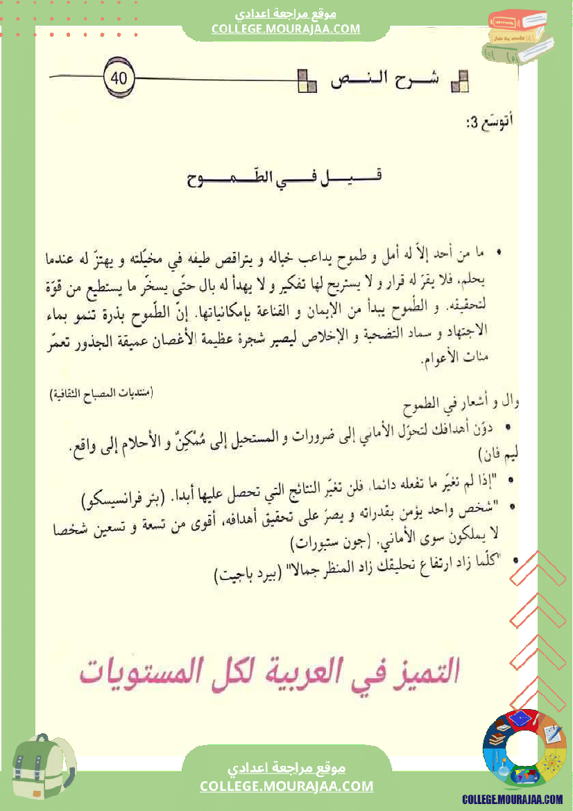 احلام_و_مطامح_الثامنة_أساسيا