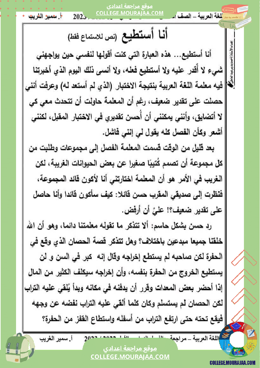 احلام_و_مطامح_الثامنة_أساسيا