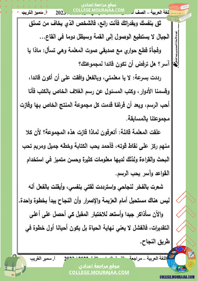 احلام_و_مطامح_الثامنة_أساسيا