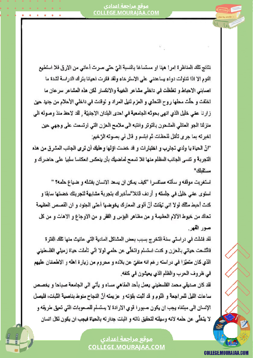 احلام_و_مطامح_الثامنة_أساسيا