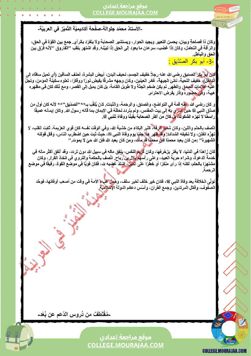 الث_امنة_أساسي_ا_محور_أعلام_و_مشاهير