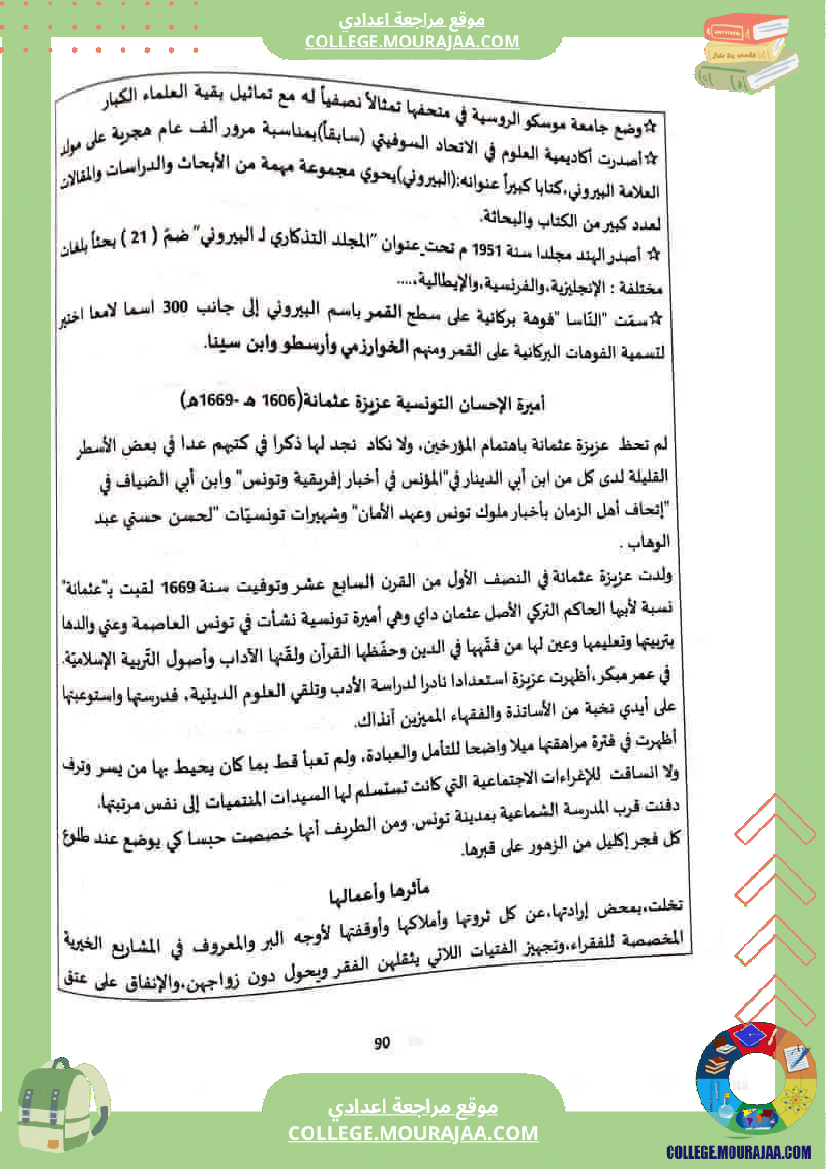 الثامنة أساسيا تدريب على الإنشاء حول محور أعلام و مشاهير 